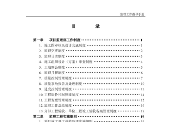 JL435建筑工程监理工作指导手册248页