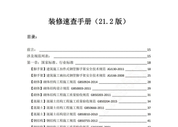 FJ23装修速查手册390页.pdf