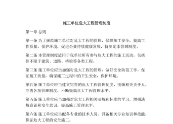 AQ-施工单位危大工程管理制度