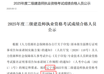 25年二建成绩合格人数暴跌！