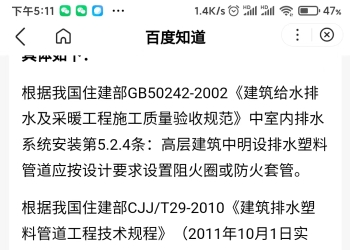 排水管安装阻火圈
